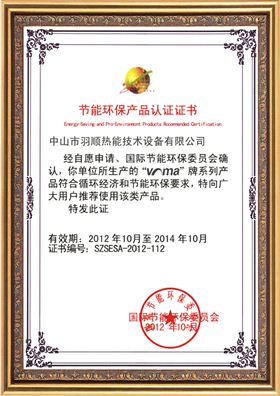 瑞馬-節能環保證