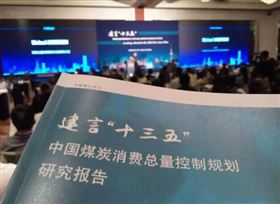 我國全面實施煤炭消費控制,大力發展可再生資源22