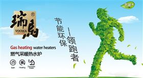 瑞馬壁掛爐誠邀有志之者攜手共創綠色家園