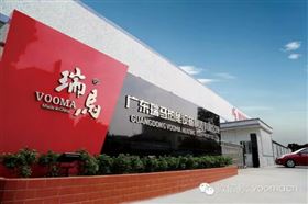 廣東瑞馬&ldquo;十一周年蓄勢待發(fā)，砥礪前行&rdquo;慶典年會完美落幕