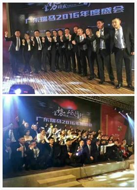 廣東瑞馬&ldquo;十一周年蓄勢待發(fā)，砥礪前行&rdquo;慶典年會完美落幕