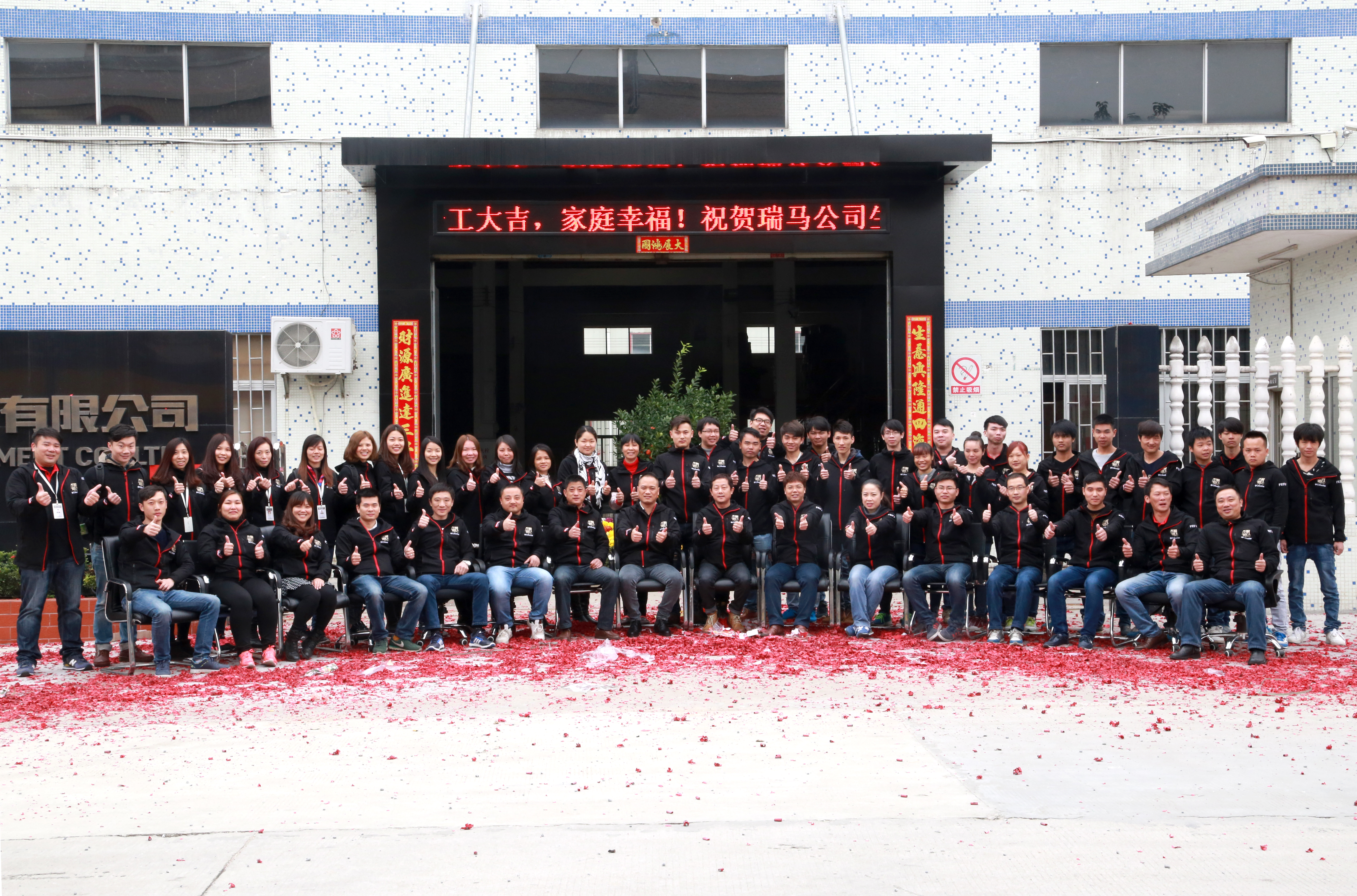 2016開工大吉!廣東瑞馬猴年“猴賽雷”!44