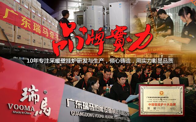 國內(nèi)壁掛爐十大品牌哪家加盟最好? 國內(nèi)壁掛爐十大品牌哪家加盟最好?