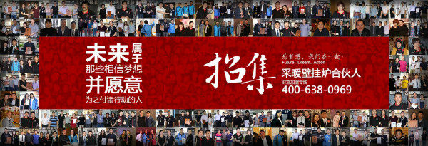 哪個壁掛爐廠家加盟扶持最好?首選當然是瑞馬壁掛爐廠家 哪個壁掛爐廠家加盟扶持最好?首選當然是瑞馬壁掛爐廠家