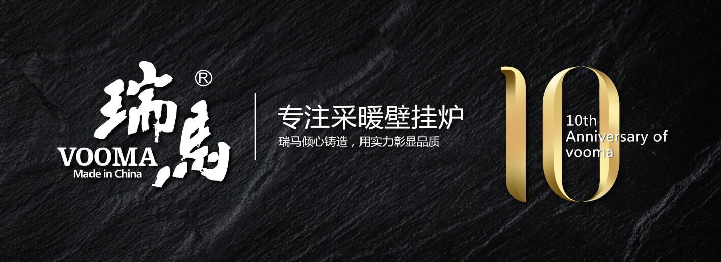 選購壁掛爐應(yīng)綜合考慮全方位的性價(jià)比 選購壁掛爐應(yīng)綜合考慮全方位的性價(jià)比