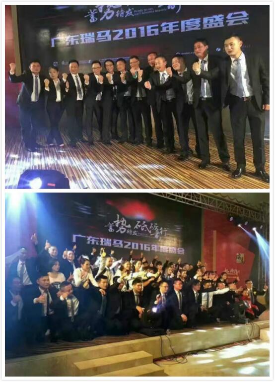 廣東瑞馬“十一周年蓄勢待發,砥礪前行”慶典年會完美落幕 廣東瑞馬“十一周年蓄勢待發,砥礪前行”慶典年會完美落幕