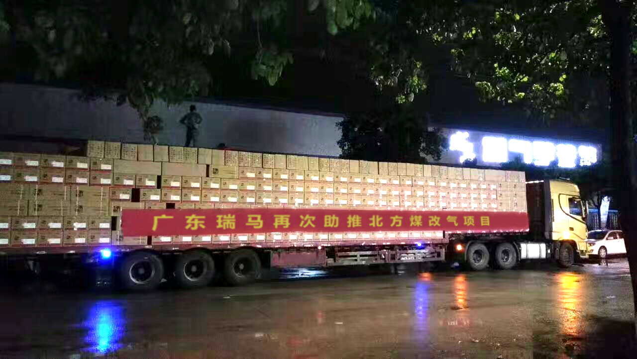 瑞馬壁掛爐廠家再次助推北方&ldquo;煤改氣&rdquo;，積極響應藍天保衛戰