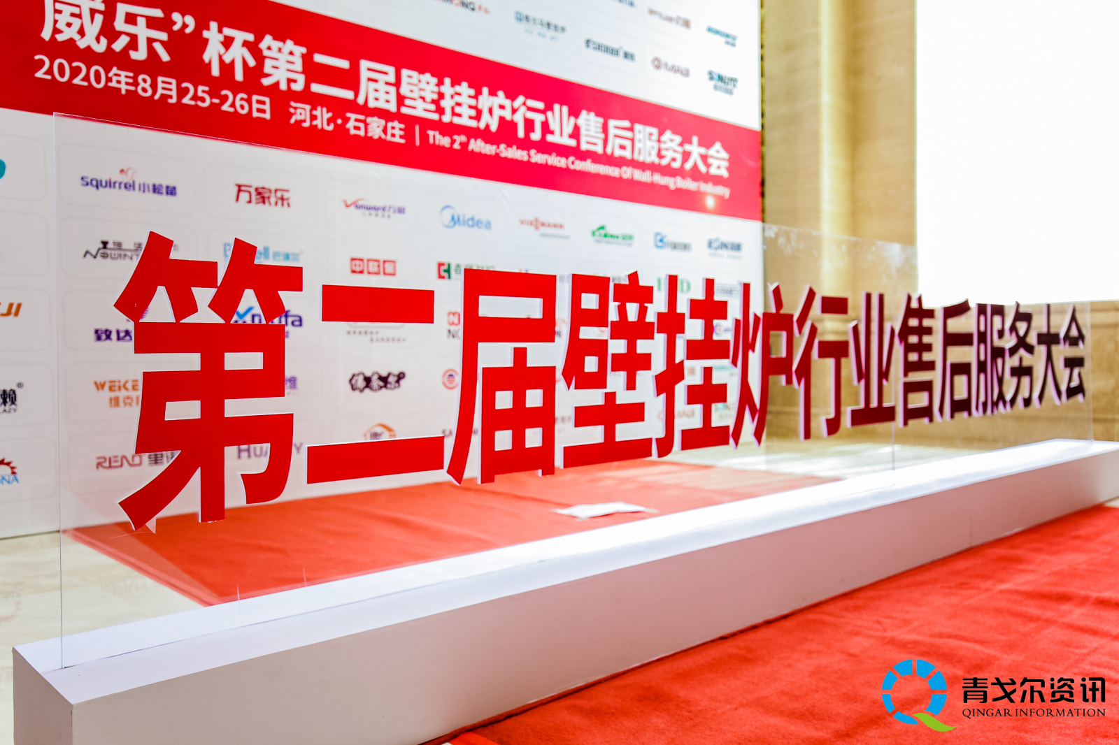第二屆壁掛爐行業售后服務大會：瑞馬參與發起成立&ldquo;售后服務聯盟&rdquo;