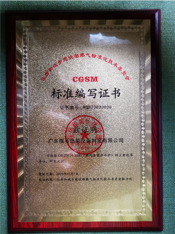 領航|中國燃氣壁掛爐行業國家標準的奠定者——瑞馬 領航|中國燃氣壁掛爐行業國家標準的奠定者——瑞馬