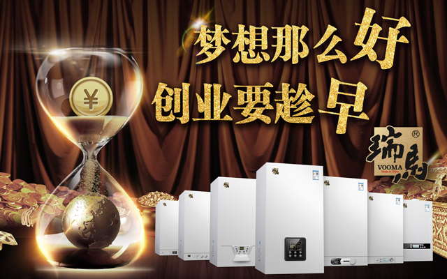 燃氣采暖壁掛爐經銷代理哪家好？