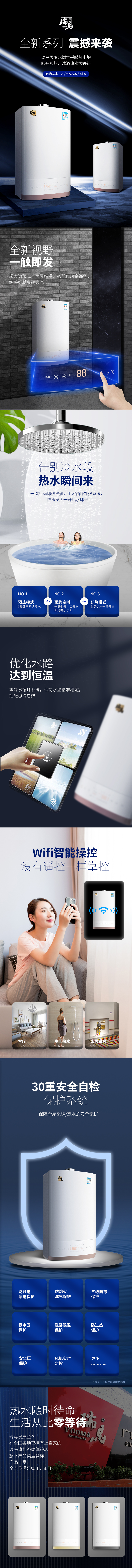 瑞馬全新系列零冷水壁掛爐，震撼來(lái)襲！