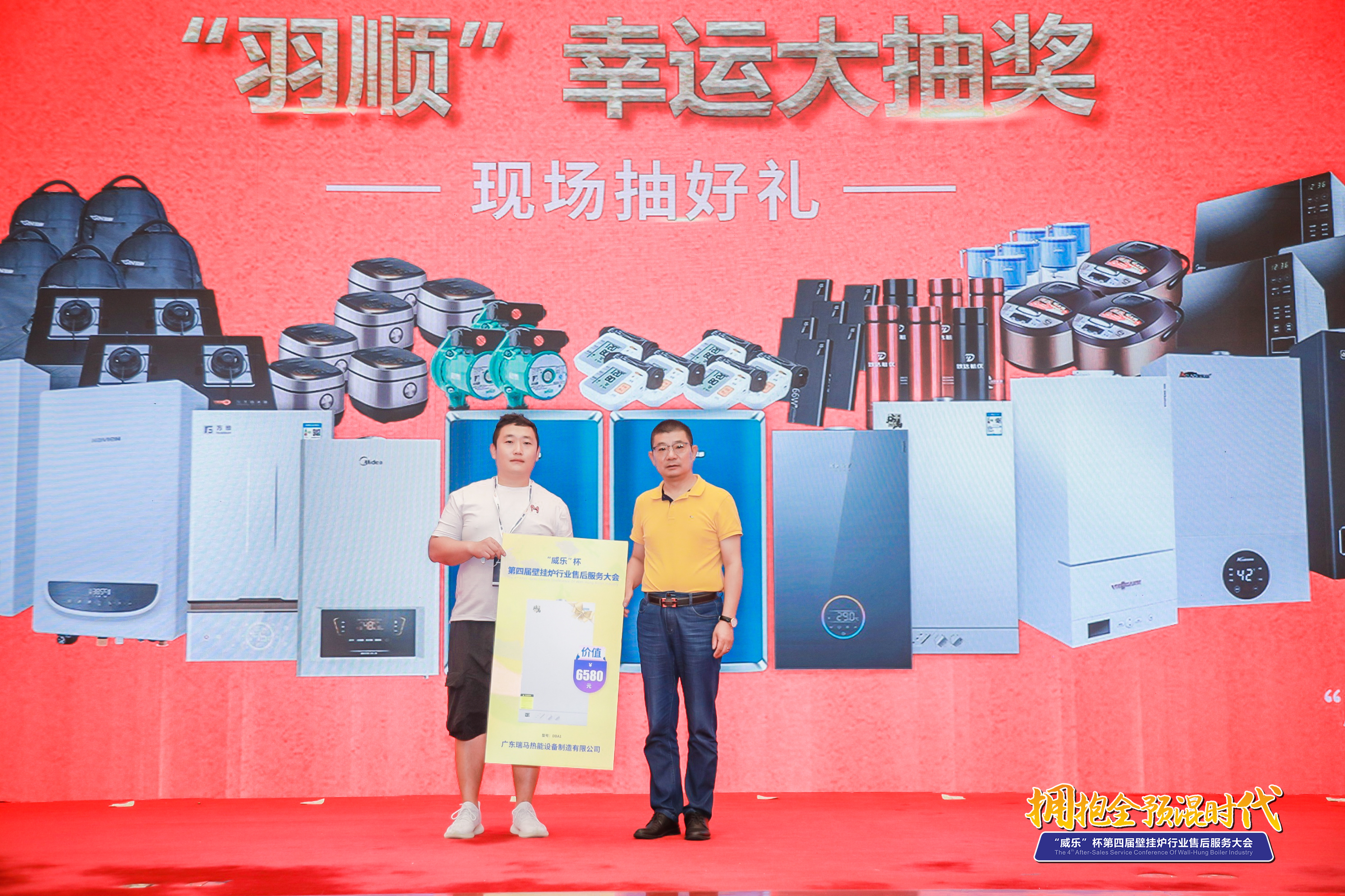 擁抱全預混時代丨瑞馬助力第四屆壁掛爐行業(yè)售后服務大會