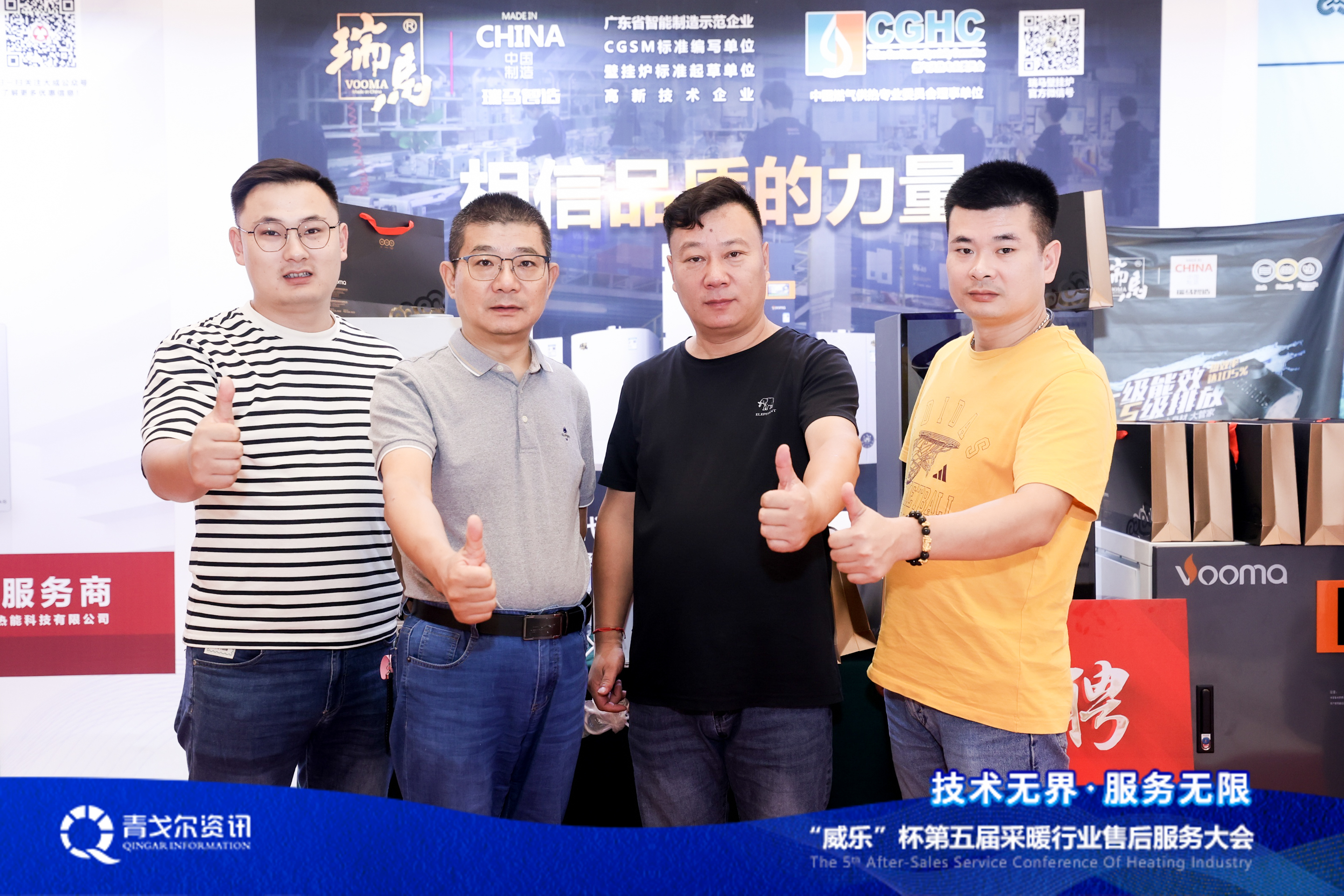 技術(shù)無界，服務(wù)無限│廣東瑞馬受邀參加第五屆采暖行業(yè)售后服務(wù)大會