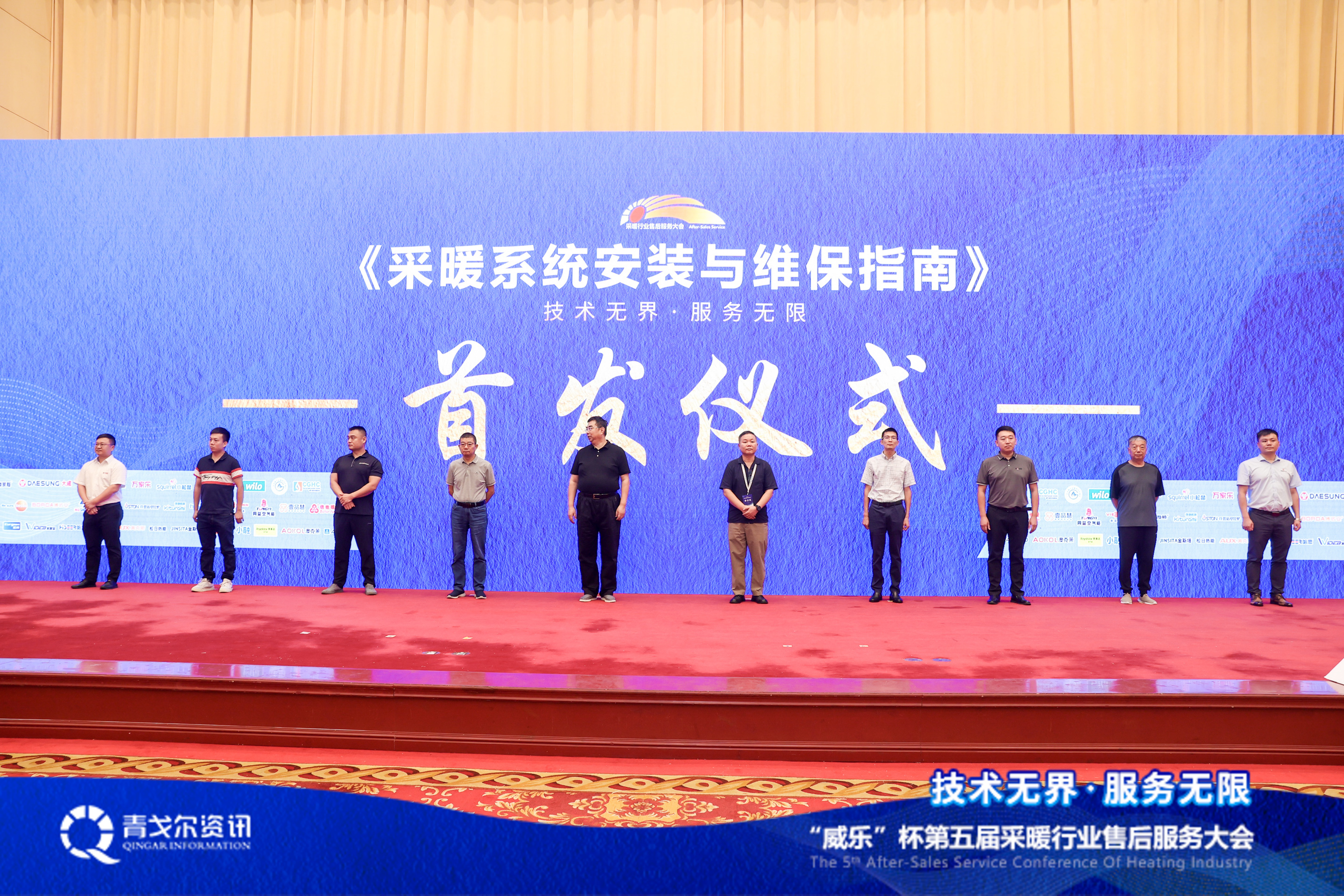 技術(shù)無界，服務(wù)無限│廣東瑞馬受邀參加第五屆采暖行業(yè)售后服務(wù)大會