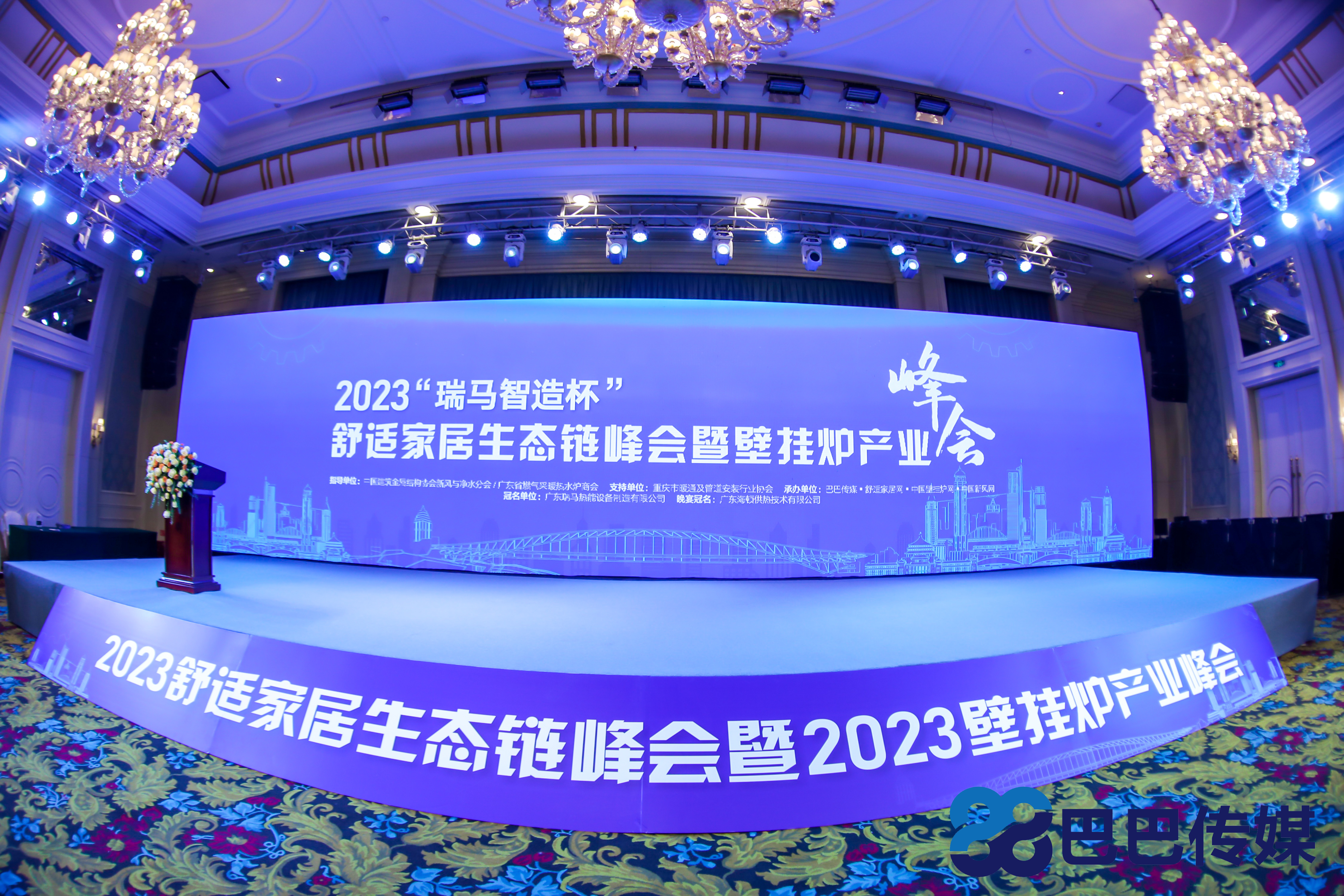 熱烈祝賀&ldquo;瑞馬智造杯&rdquo;暨2023壁掛爐產業峰會圓滿召開！