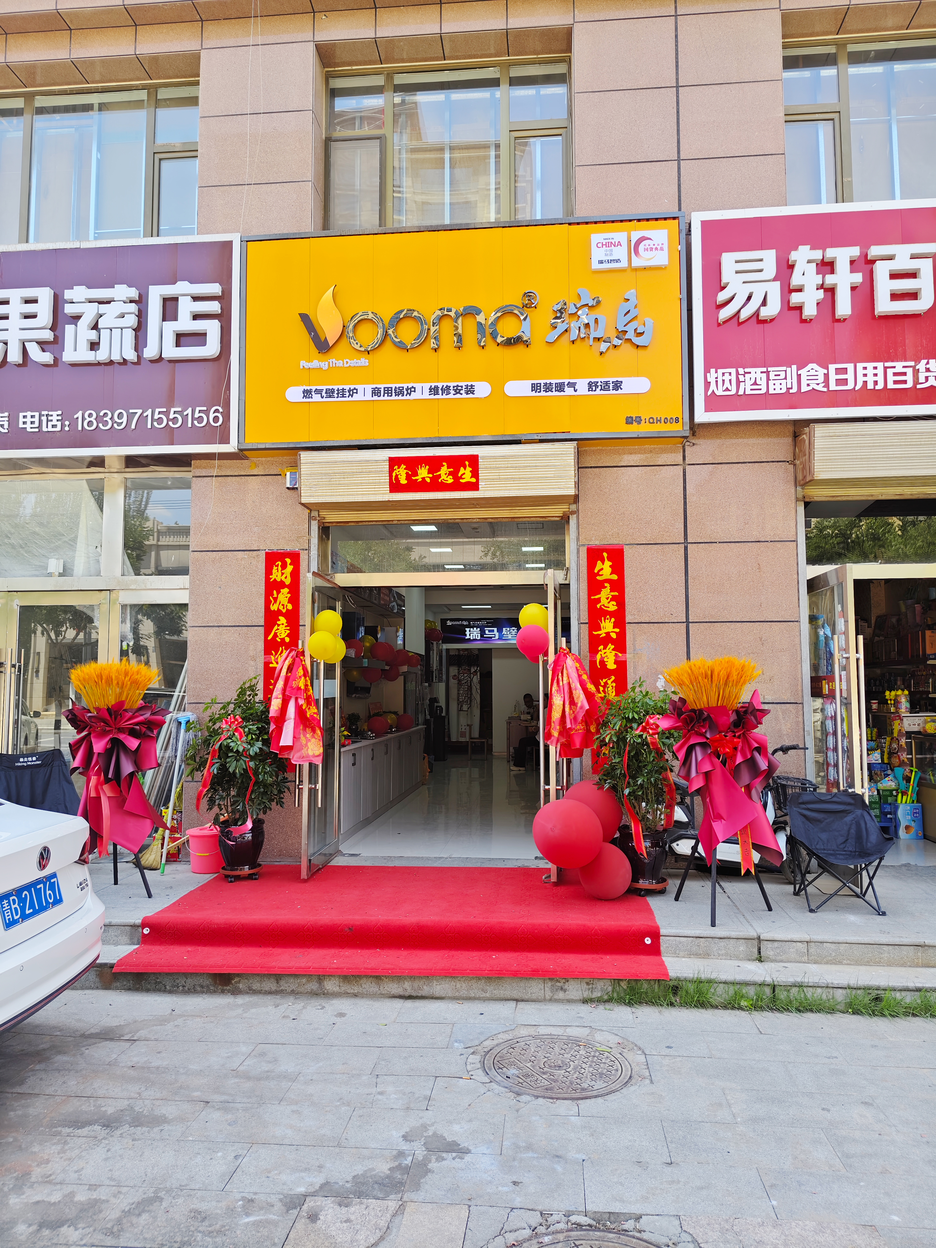 瑞馬壁掛爐再下一城!青海海東形象店盛大啟幕! 瑞馬壁掛爐再下一城!青海海東形象店盛大啟幕!