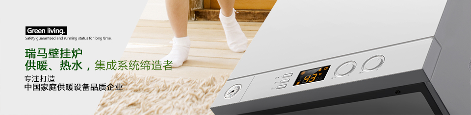 壁掛爐產(chǎn)品資訊 壁掛爐產(chǎn)品資訊